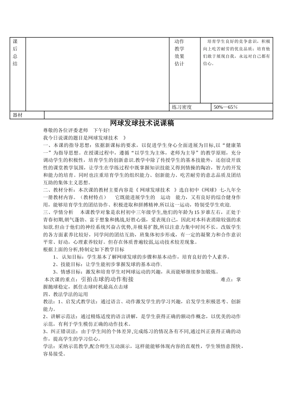网球发球教案_第3页