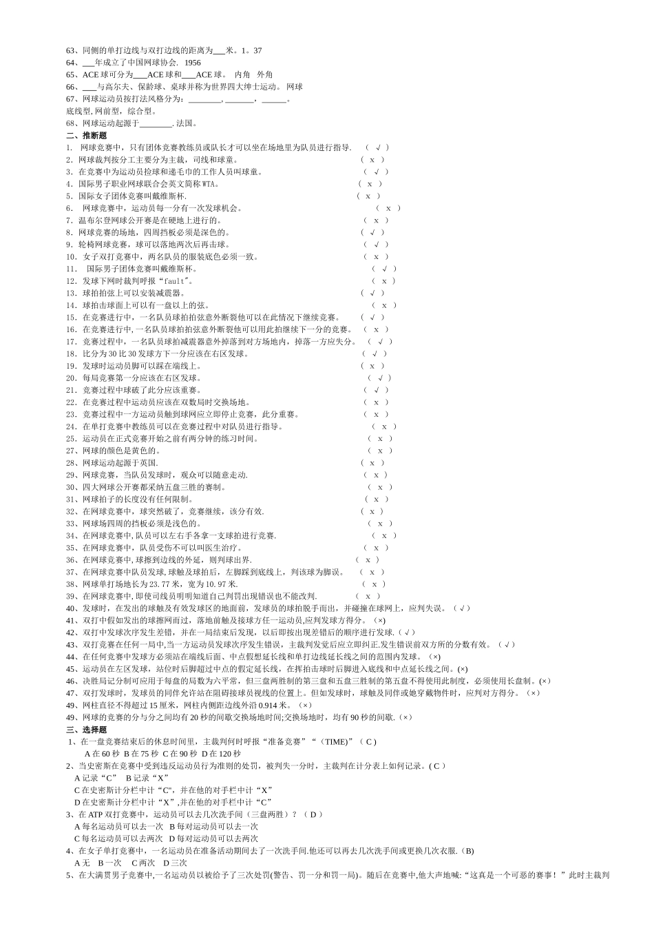 网球专项理论考试题库_第2页