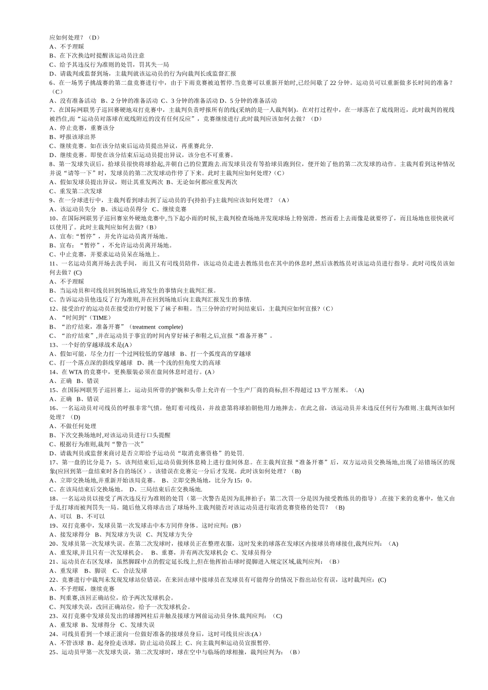 网球专项理论考试题库_第3页