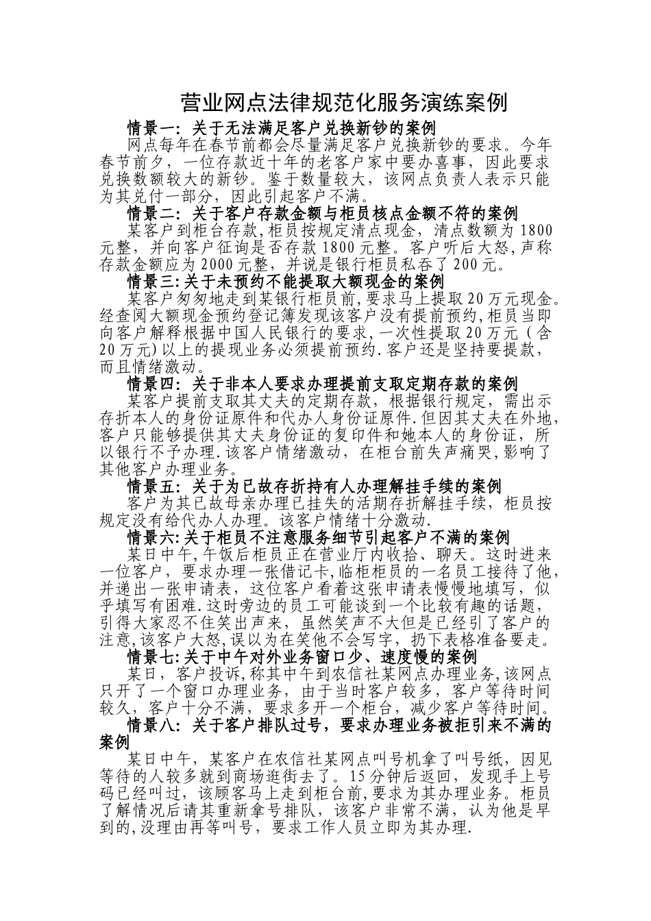 网点服务礼仪演练题目_第1页