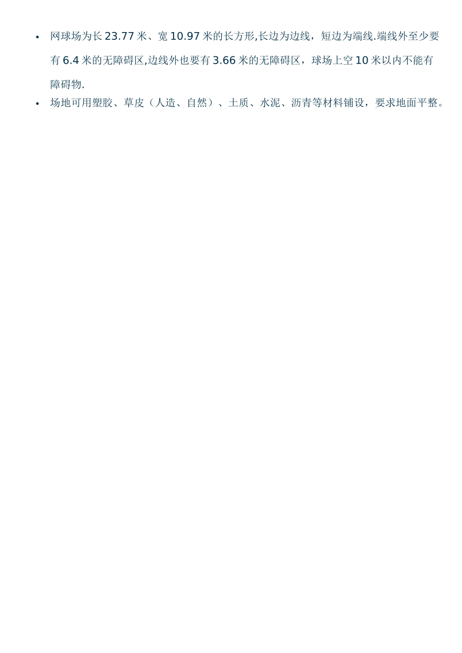 网球场经营策划方案_第3页