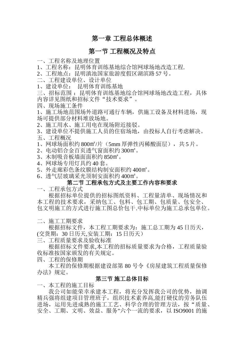 网球场施工组织设计_第3页