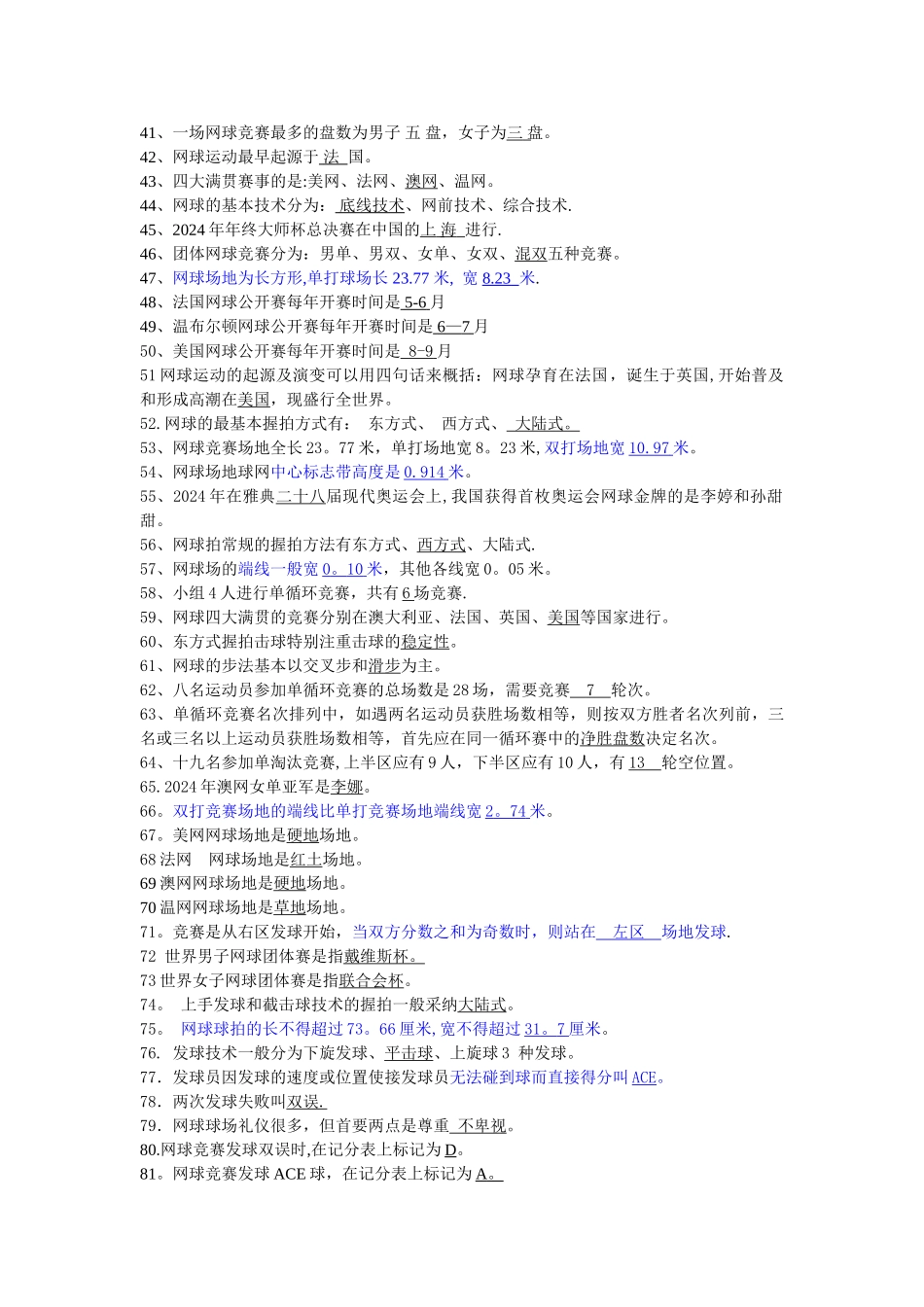 网球理论考试题库_第2页