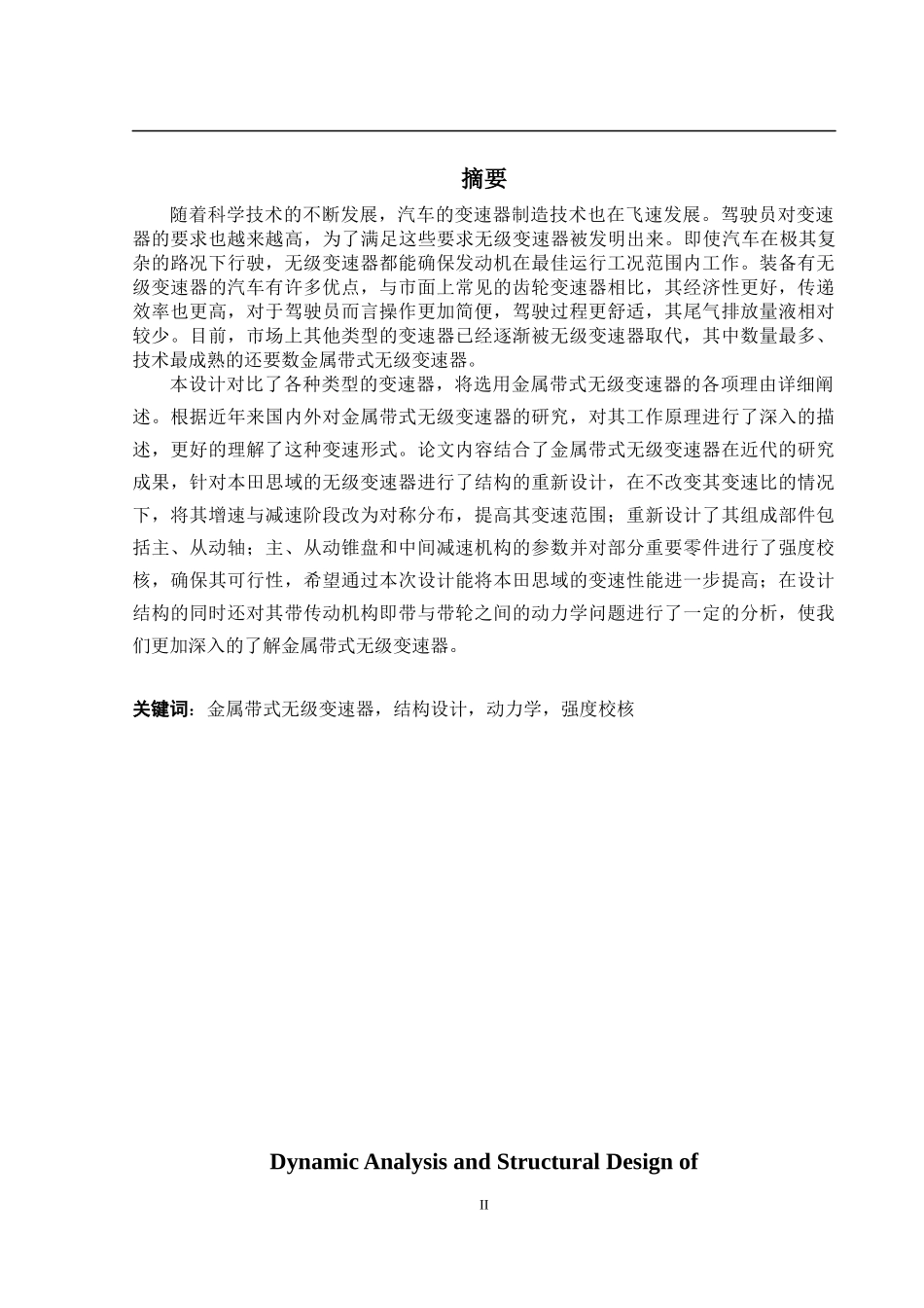 轿车无级变速器动力学分析及结构设计_第2页