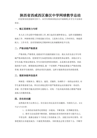 网球教练工作总结