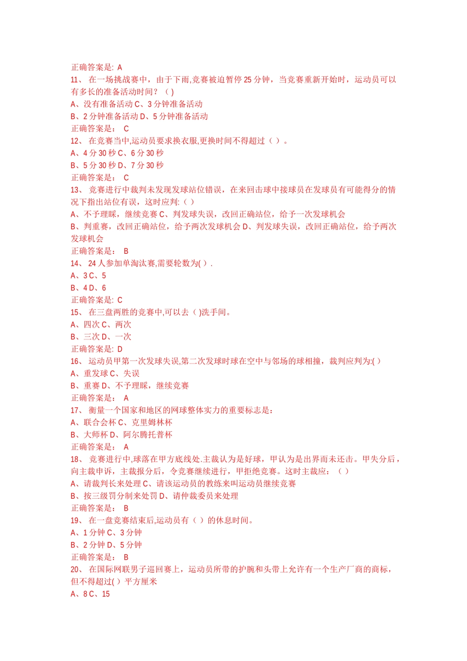 网球考试题库_第2页