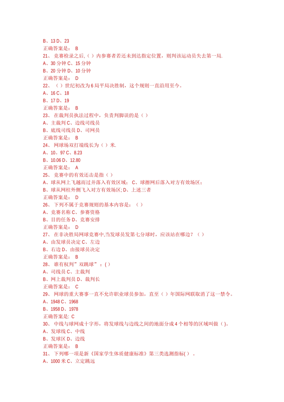 网球考试题库_第3页