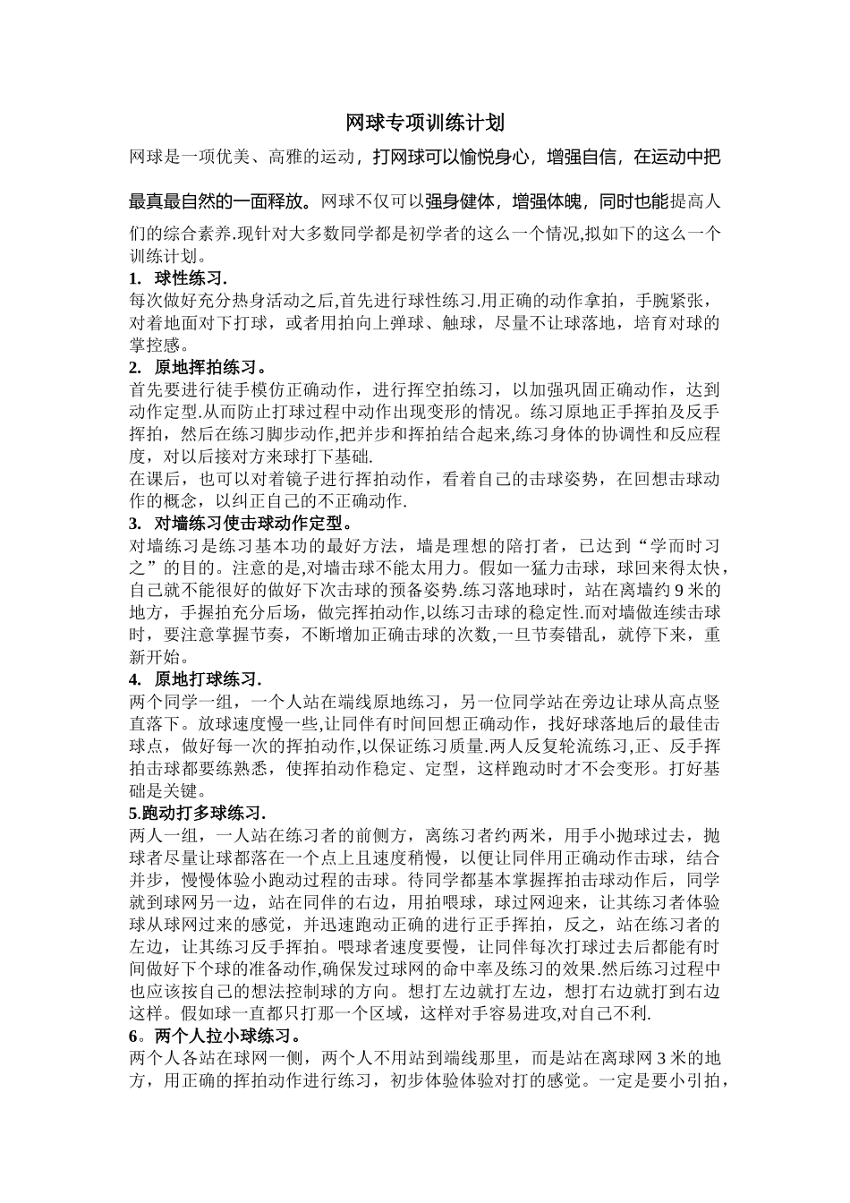 网球训练计划_第1页
