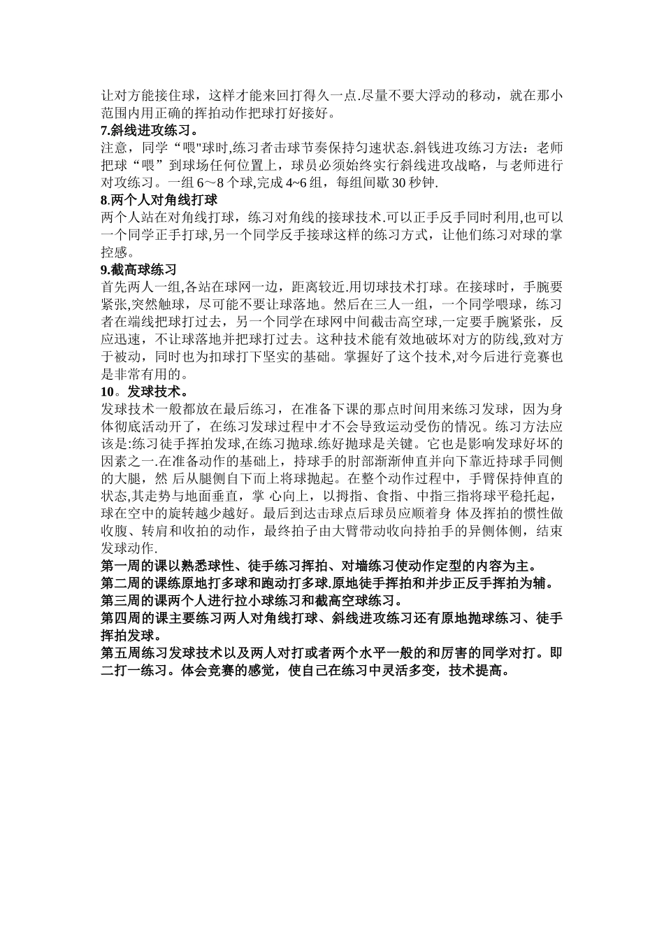 网球训练计划_第2页