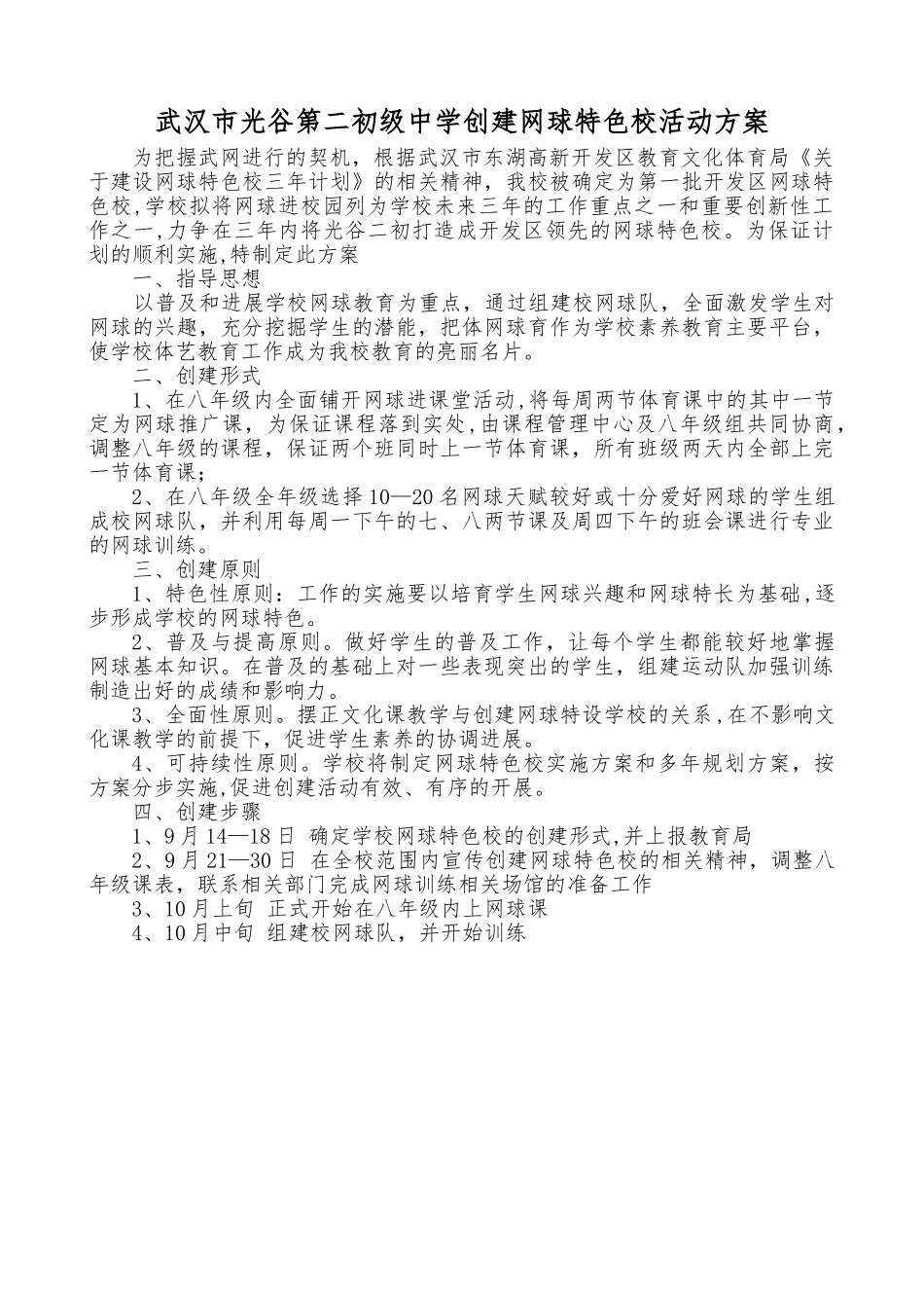 网球进校园方案_第1页