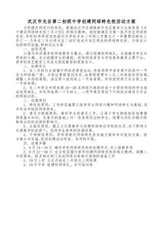 网球进校园方案