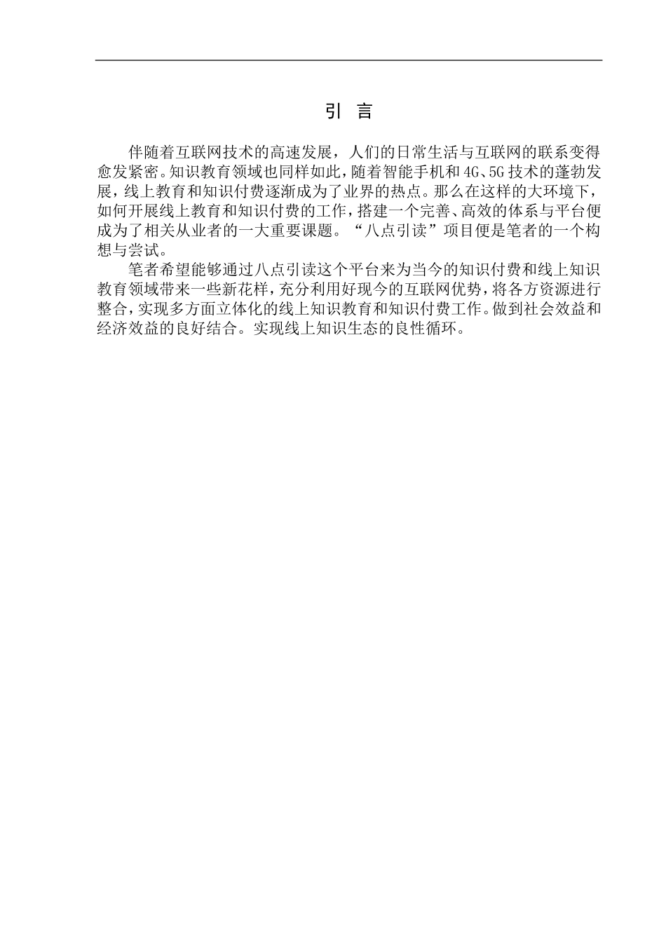 计算机科学和技术专业 “八点引读”打造线上知识共享平台_第3页