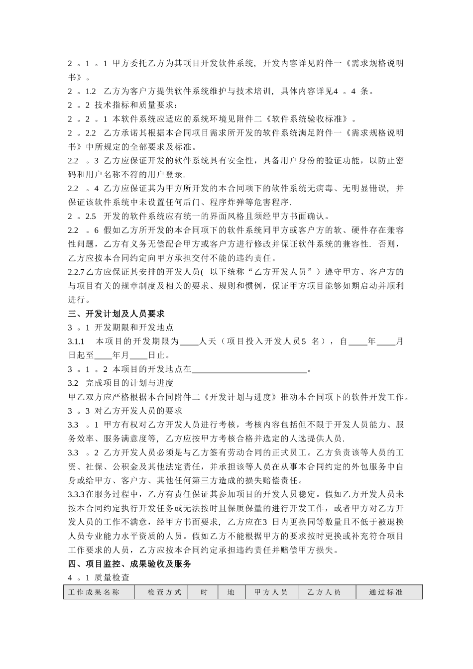 网站APP开发合同_第3页