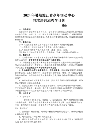 网球培训班教学计划