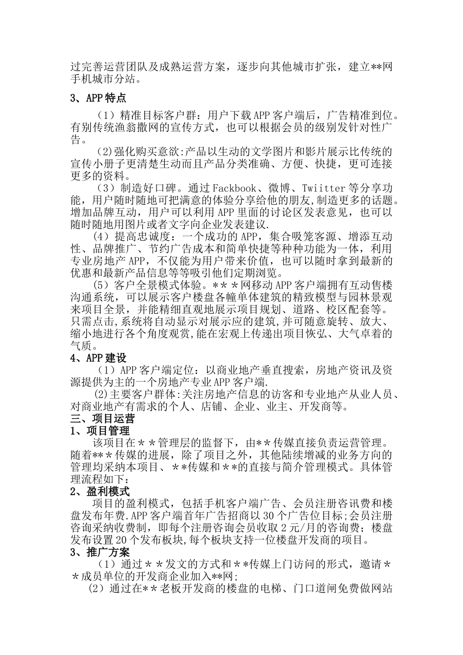 网站App开发计划书_第2页