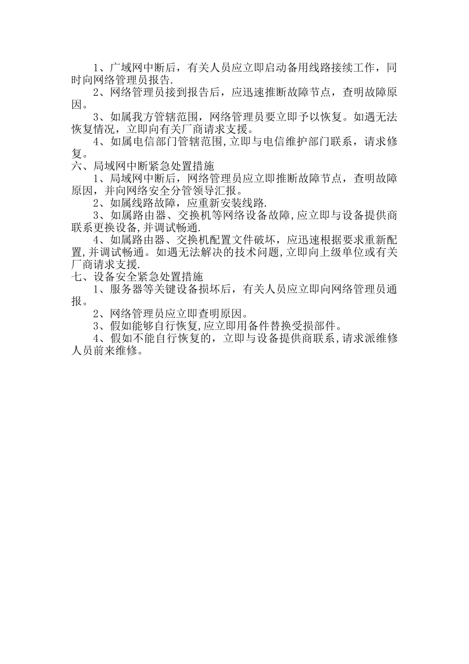 网站、网络安全应急预案_第2页