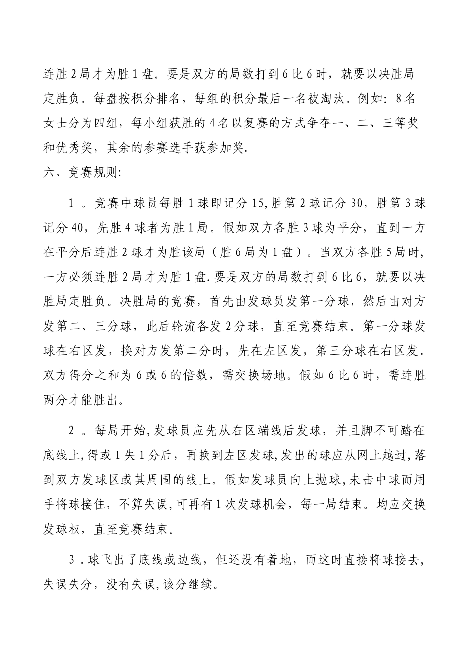 网球比赛策划方案_第2页