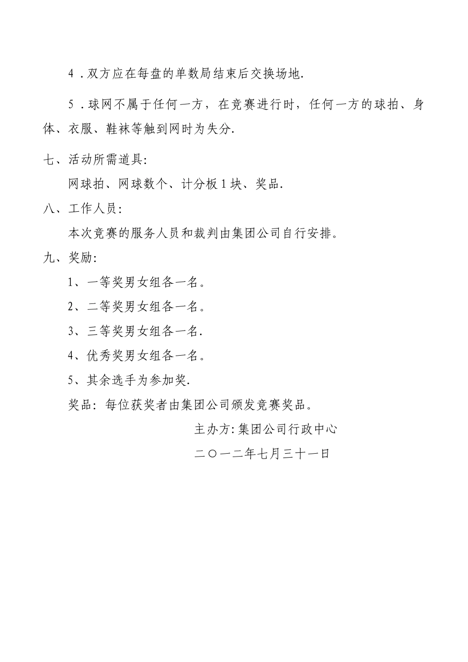 网球比赛策划方案_第3页