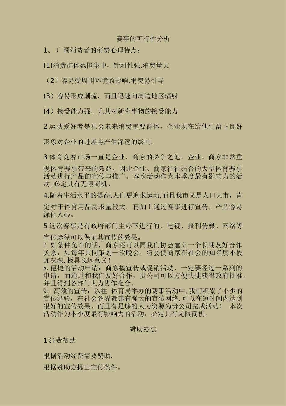 网球赞助策划方案_第3页