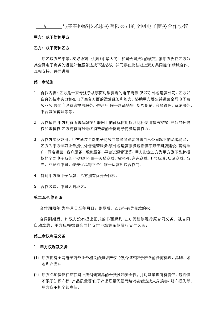 网站代运营合同模板_第1页