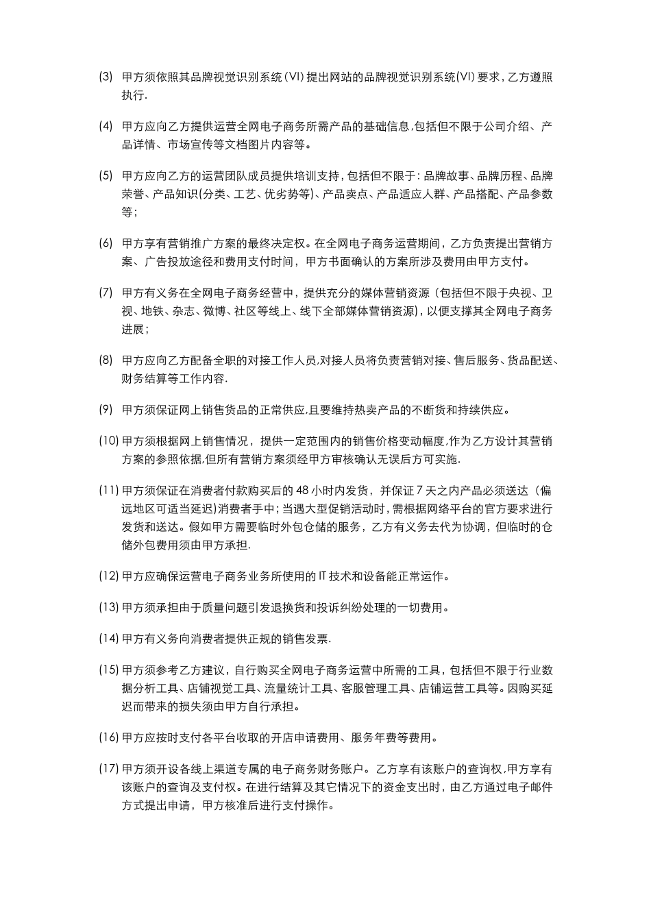 网站代运营合同模板_第2页