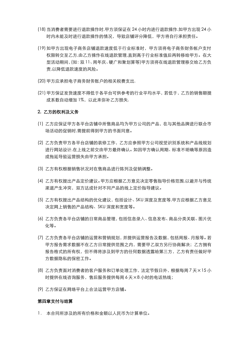 网站代运营合同模板_第3页