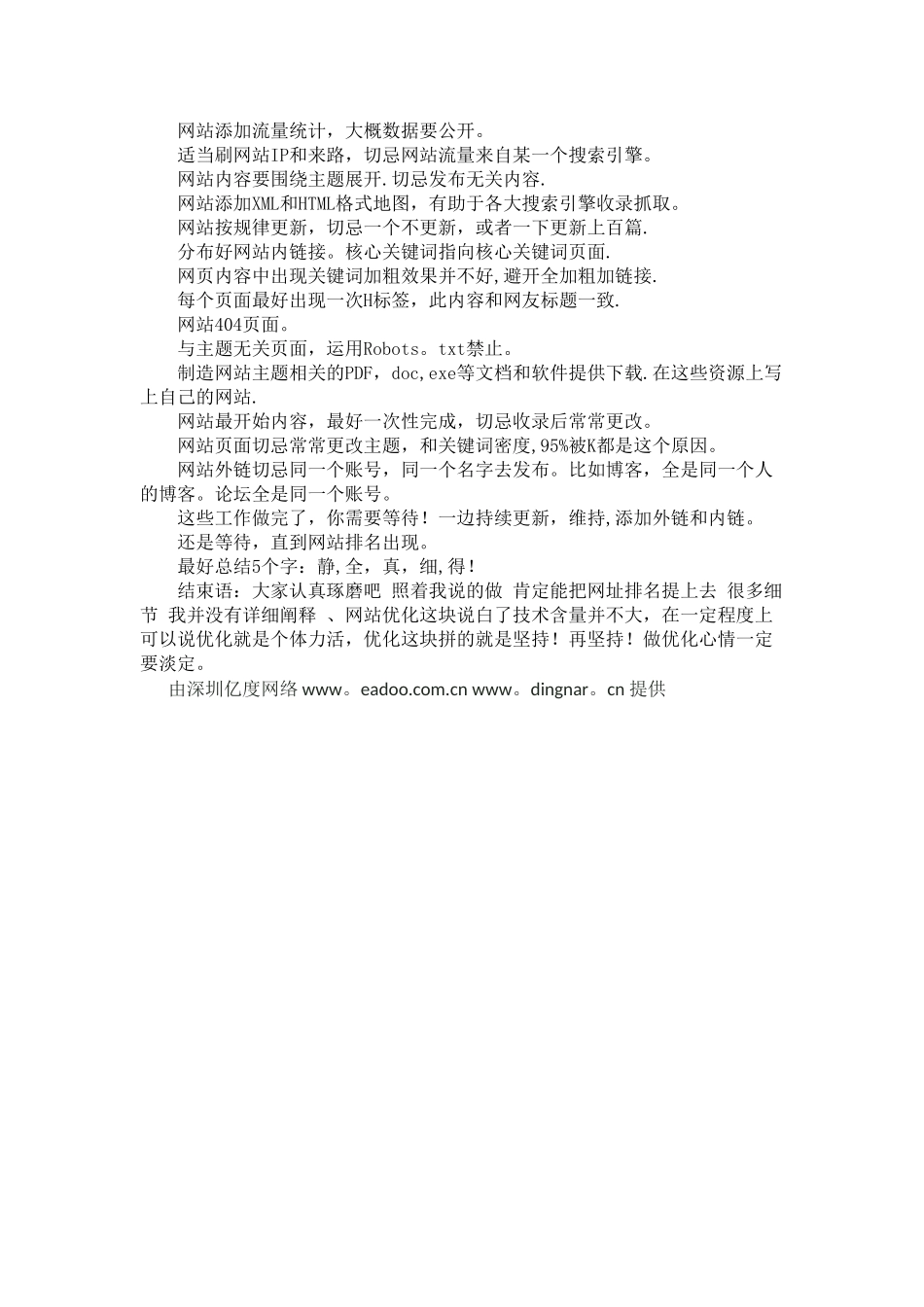 网站SEO优化关键词排名算法大总结_第2页