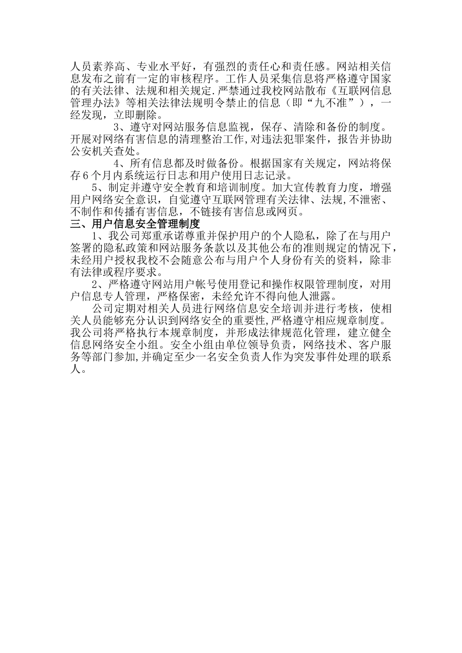 网站信息安全管理制度(全)_第2页