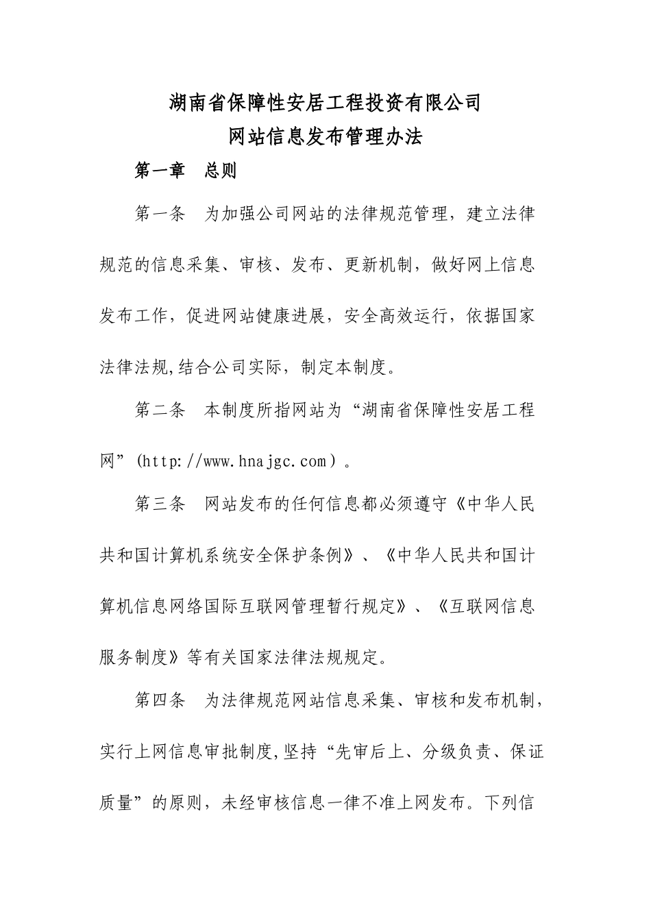 网站信息发布审核制度_第1页