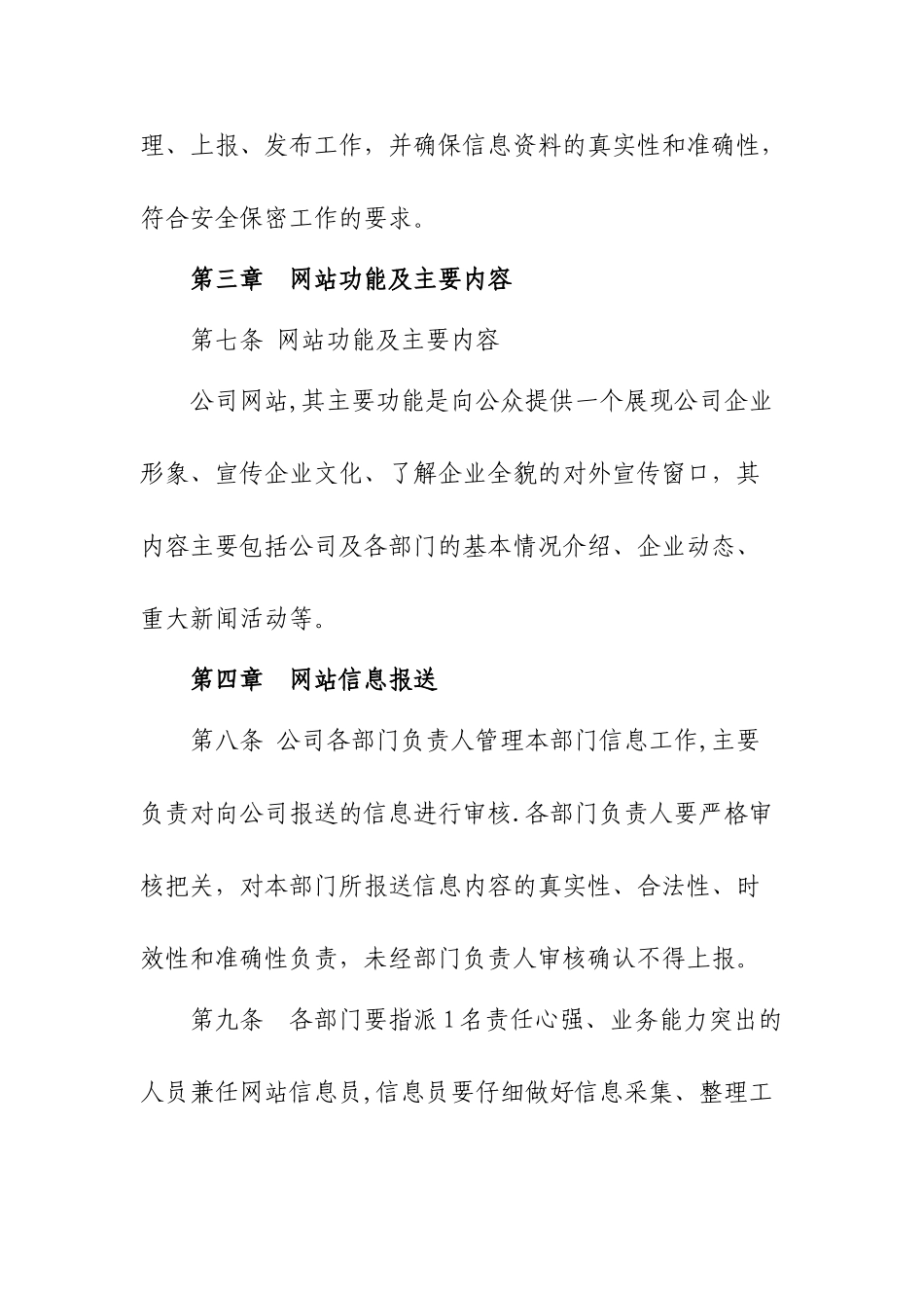 网站信息发布审核制度_第3页