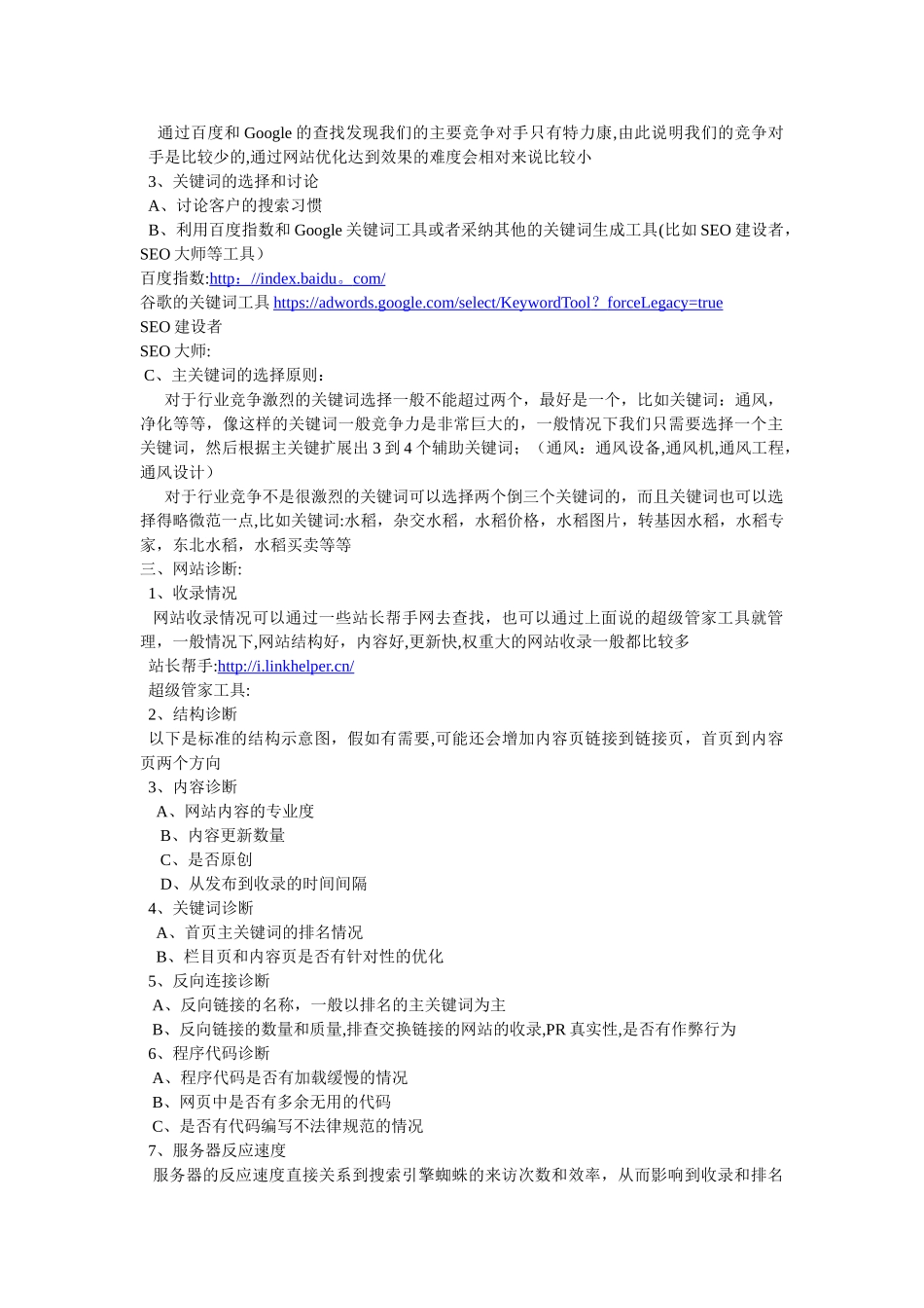 网站优化流程_第2页