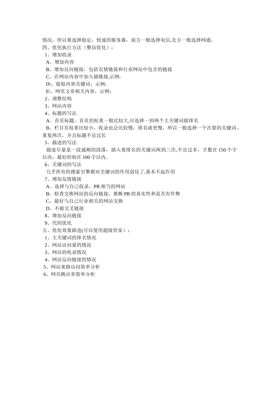 网站优化流程_第3页