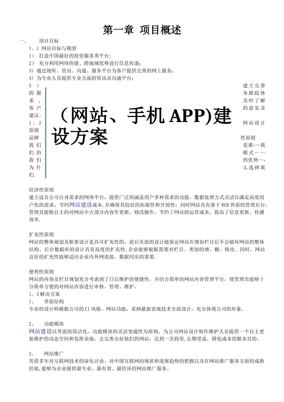 网站-及APP建设方案_第1页