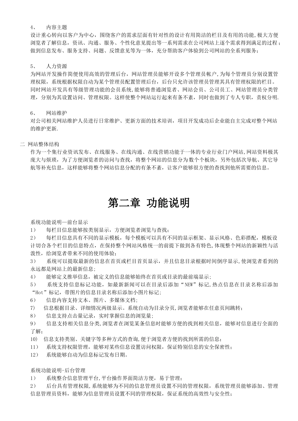 网站-及APP建设方案_第2页