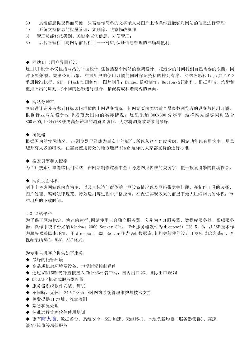 网站-及APP建设方案_第3页