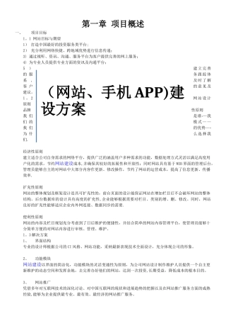 网站-及APP建设方案