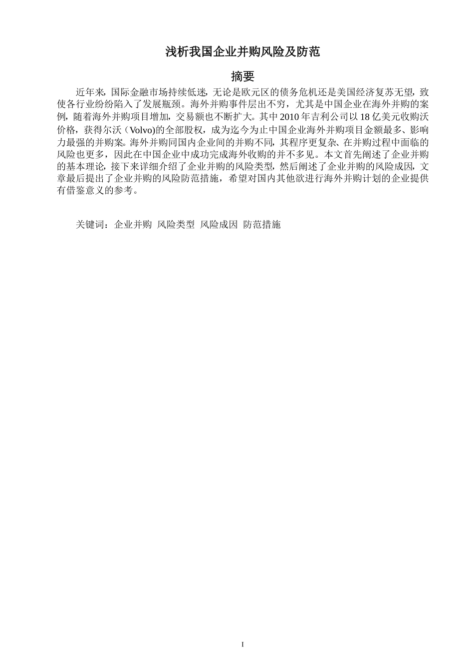 企业并购的风险及防范_第2页