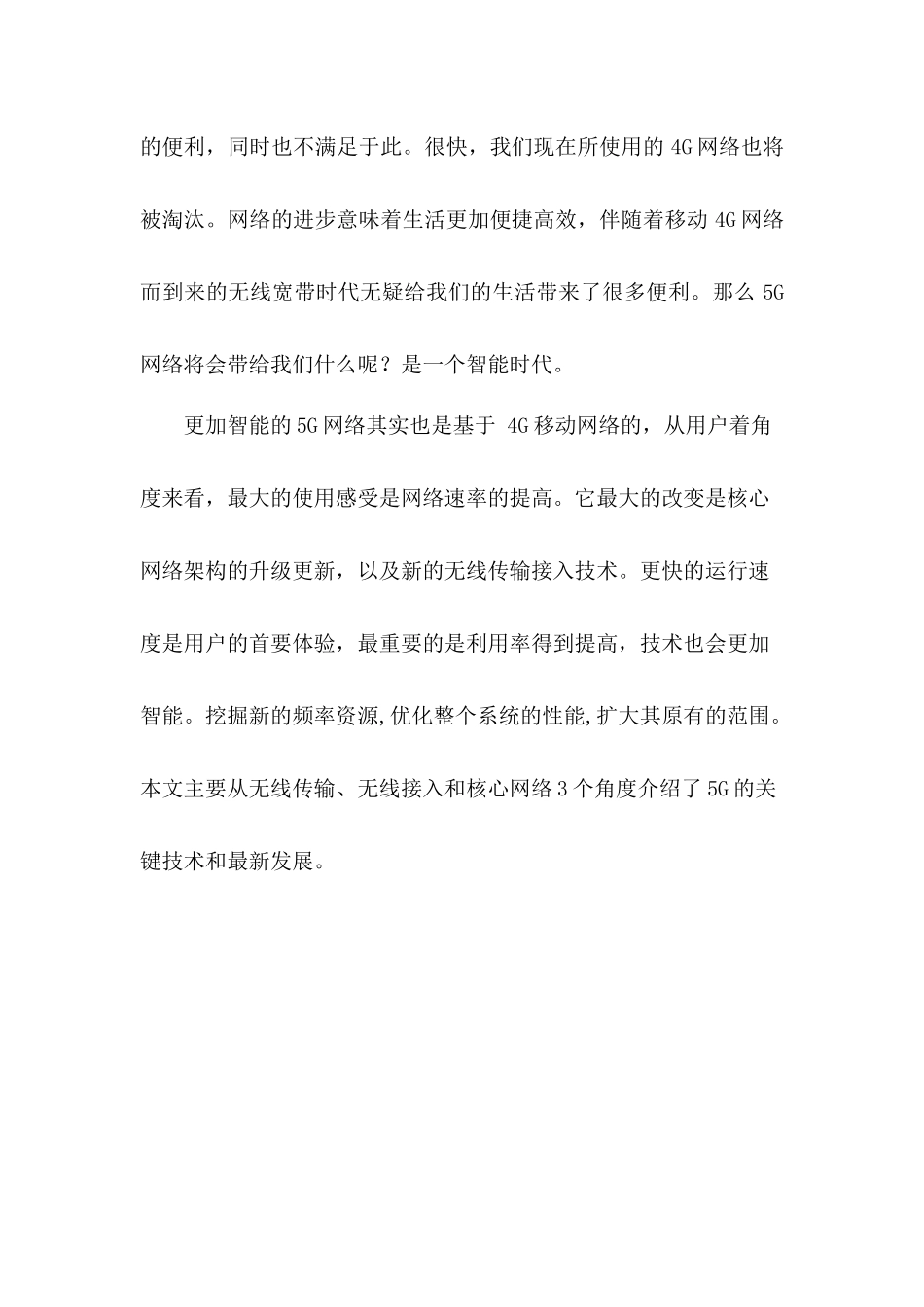 计算机科学和技术专业 5g通信关键技术及发展研究_第3页