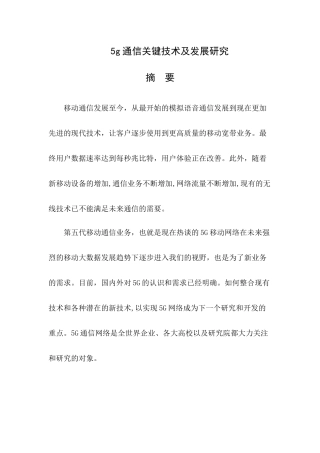 计算机科学和技术专业 5g通信关键技术及发展研究