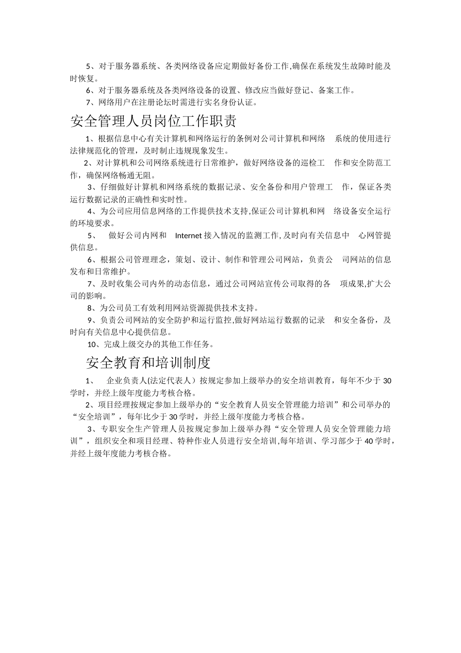 网站信息安全管理制度_第3页