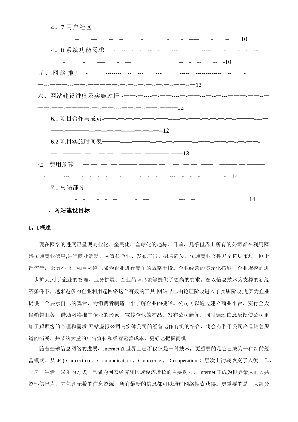 网站制作开发方案书_第2页