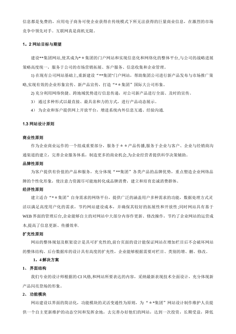 网站制作开发方案书_第3页
