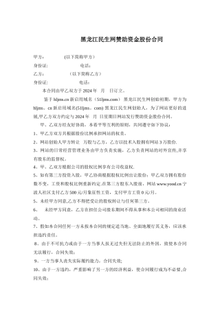 网站原始股份合同样板书