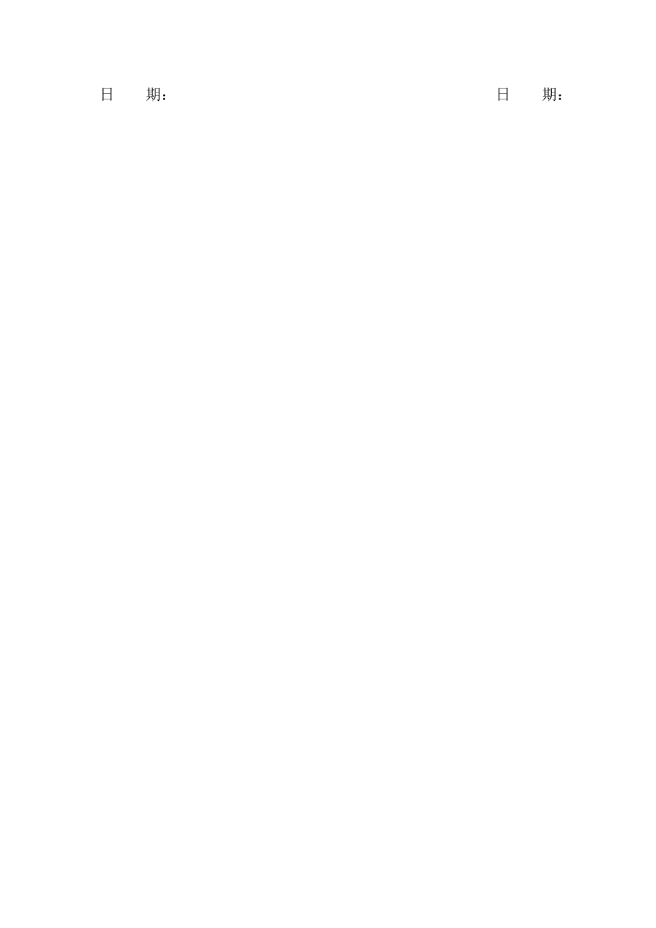 网站外包协议_第2页