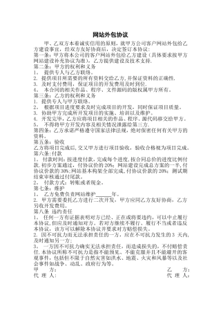 网站外包协议