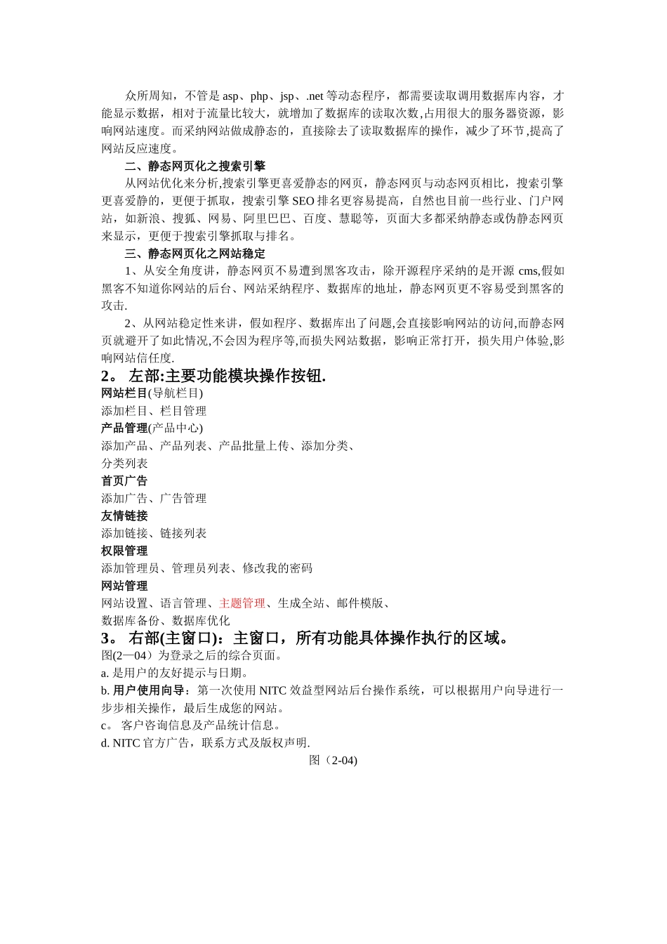 网站后台管理系统_第3页