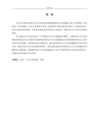 农村公共文化设施供需