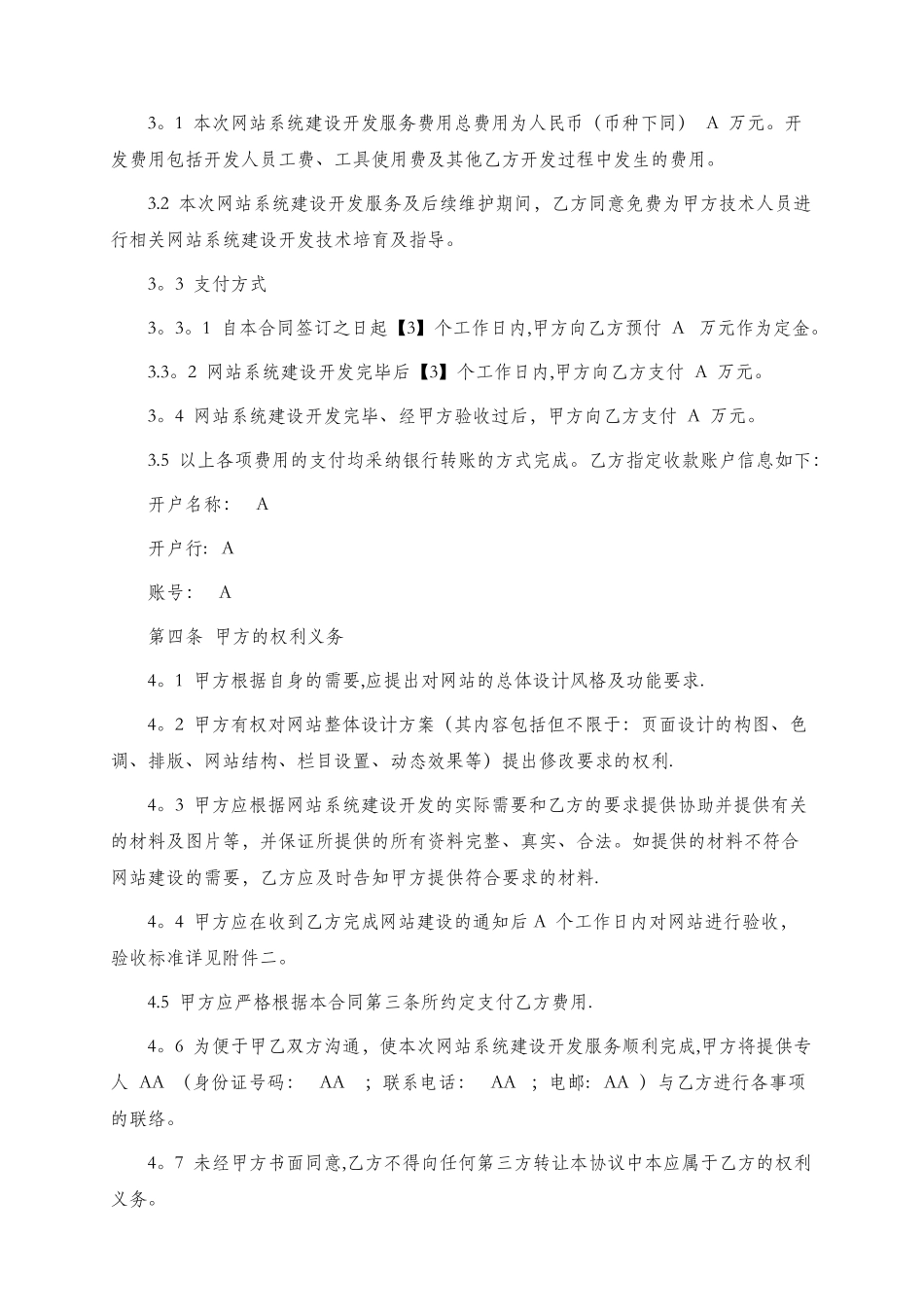 网站委托开发协议_第2页