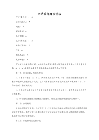 网站委托开发协议