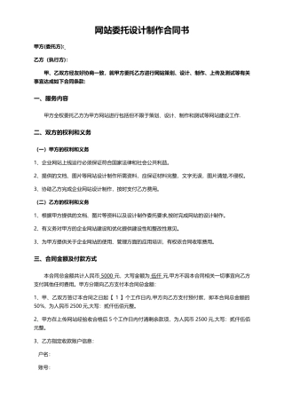 网站委托设计制作合同书